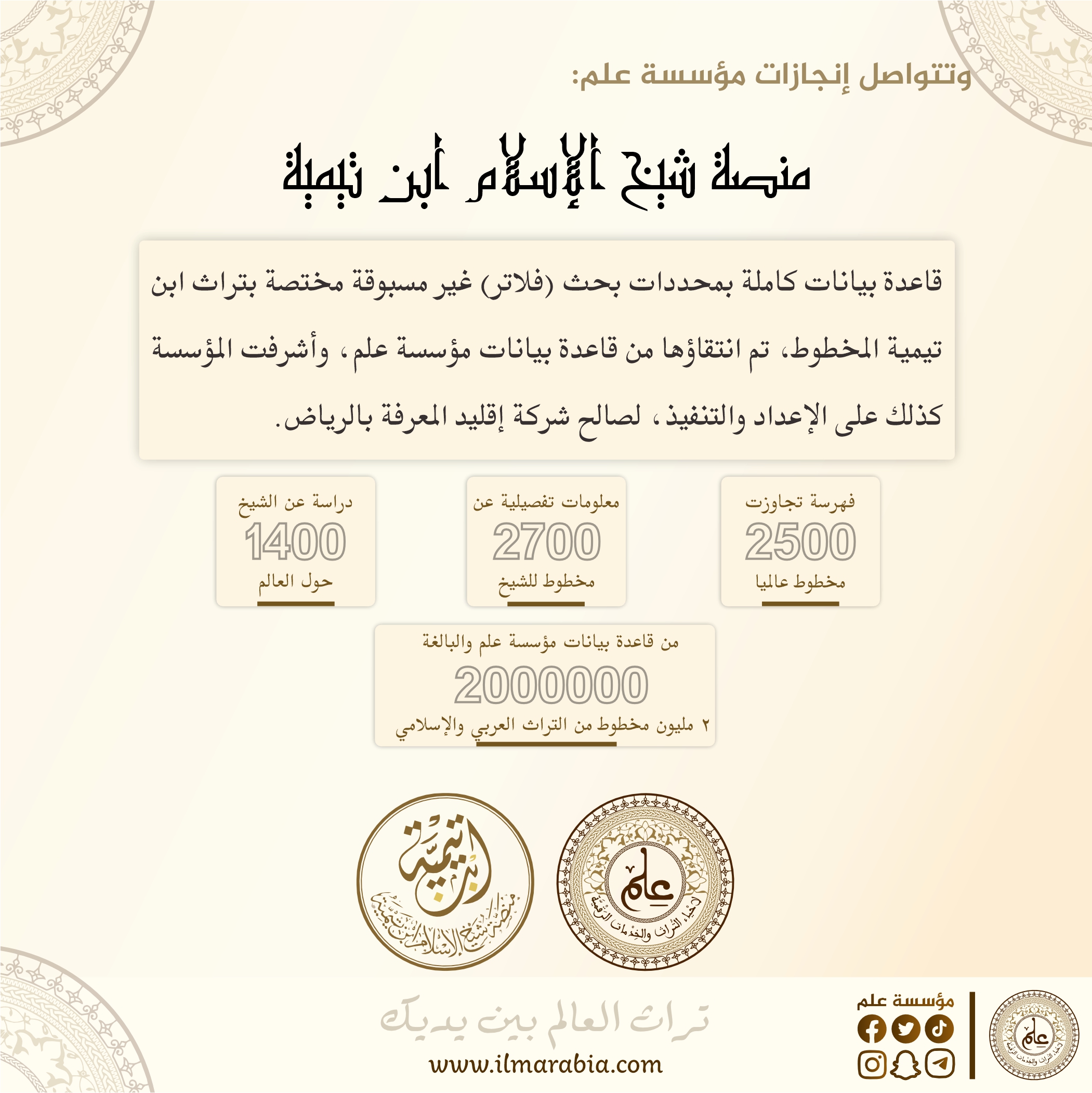 منصة شيخ الإسلام ابن تيمية